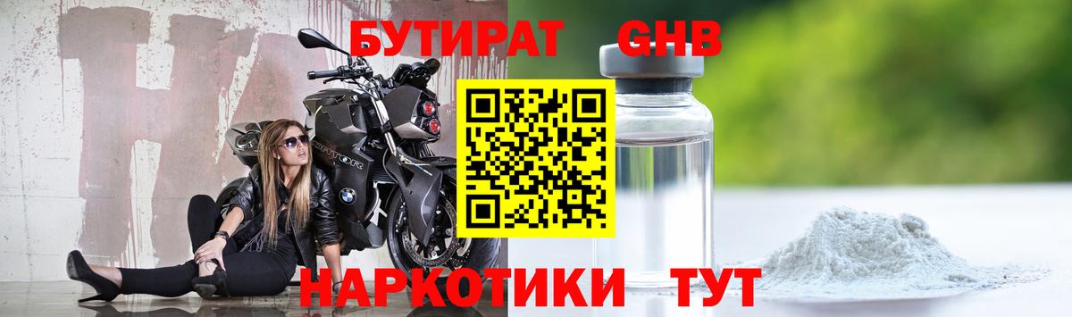 Бутират оксибутират  Вход с VPN  Кашира 