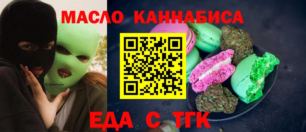 Печенье с ТГК марихуана  Вход с VPN  Кашира 