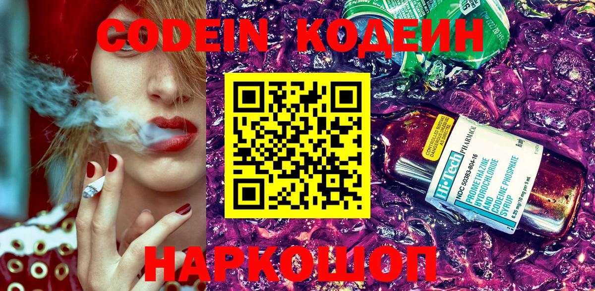 Кодеиновый сироп Lean Purple Drank Кашира