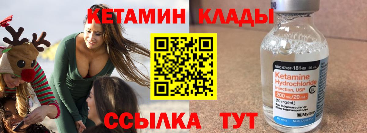 КЕТАМИН VHQ Кашира